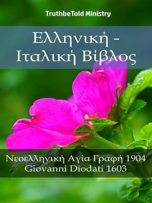 cover image of Ελληνική--Ιταλική Βίβλος